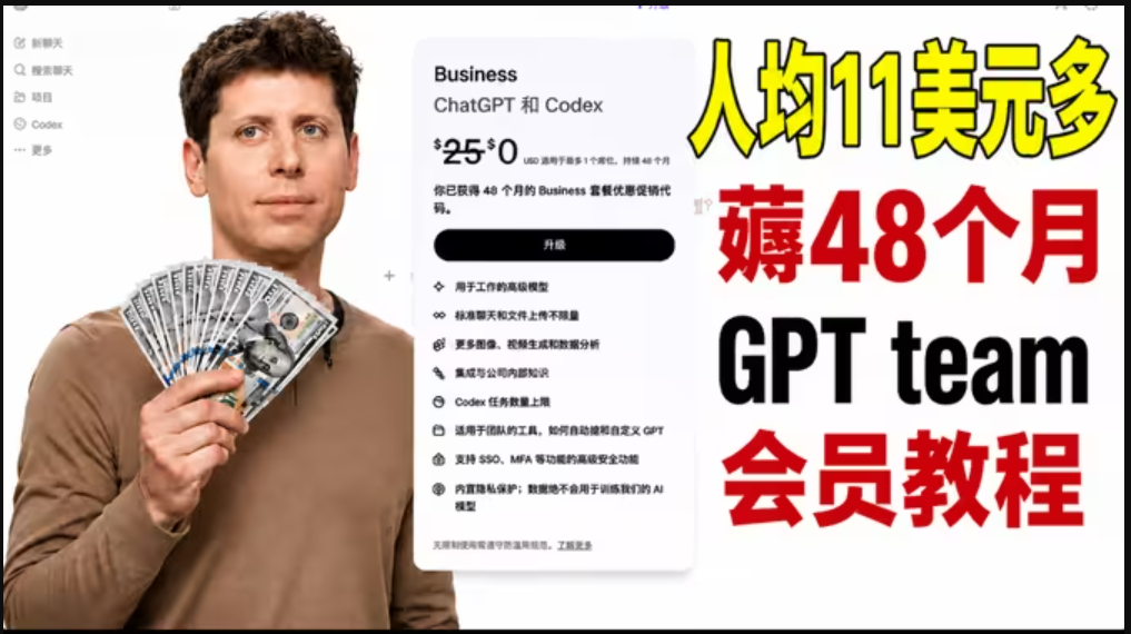 ChatGPT Team优惠48月24刀开通渠道教程 | 支持代开或上车